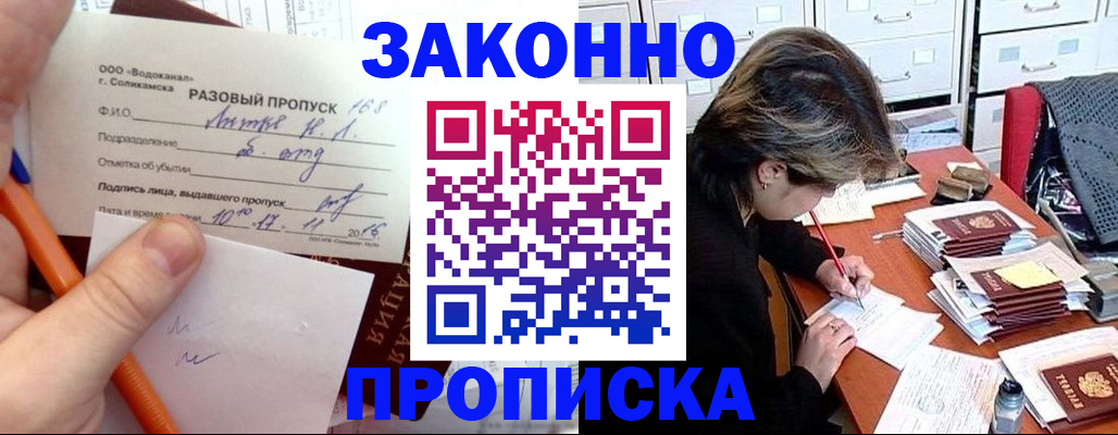 прописка для работы в Семёнове