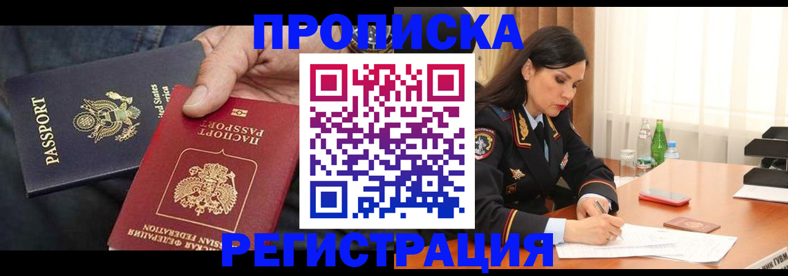 прописка штамп в Семёнове