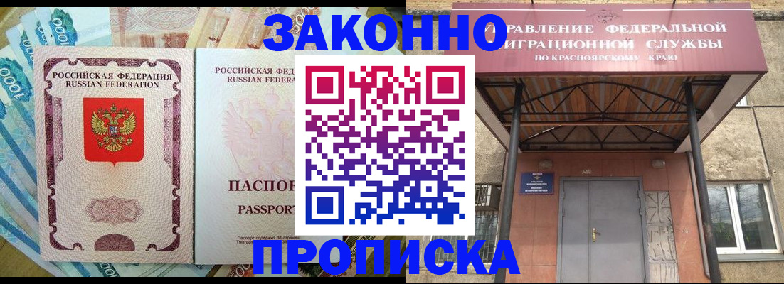 временная регистрация гарантия в Семёнове